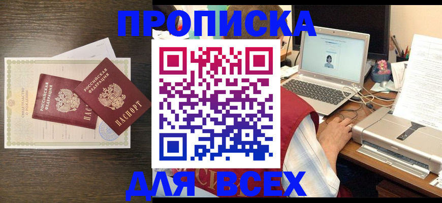 прописка регистрация в Пугачёве