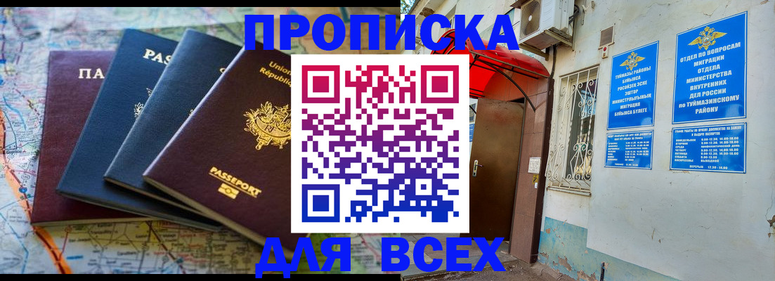 прописка регистрация в Пугачёве