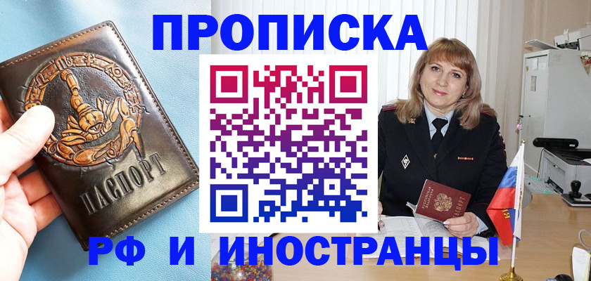 прописка в Пугачёве